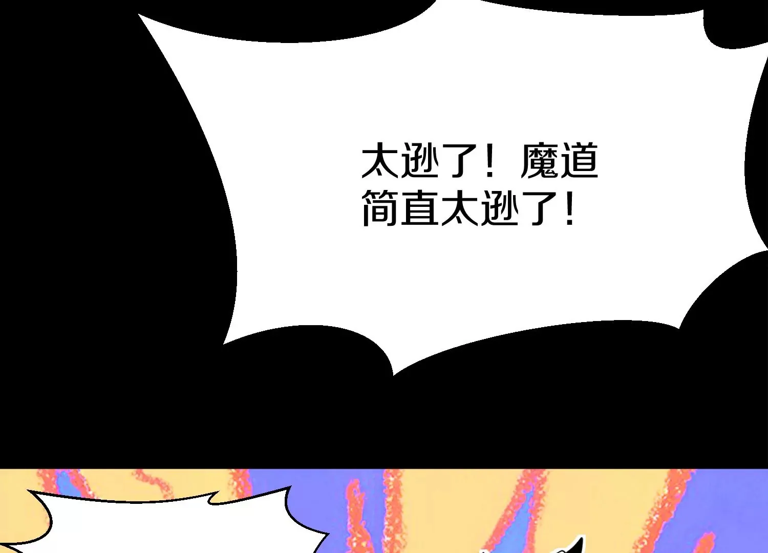 第3话 炼尸宗的新宗主19