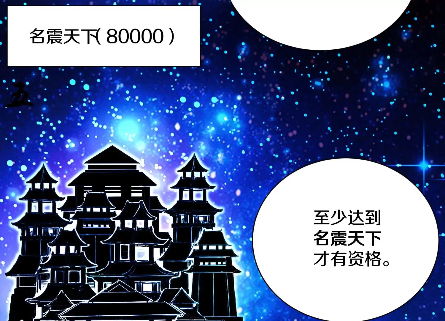 第24话下   声望30