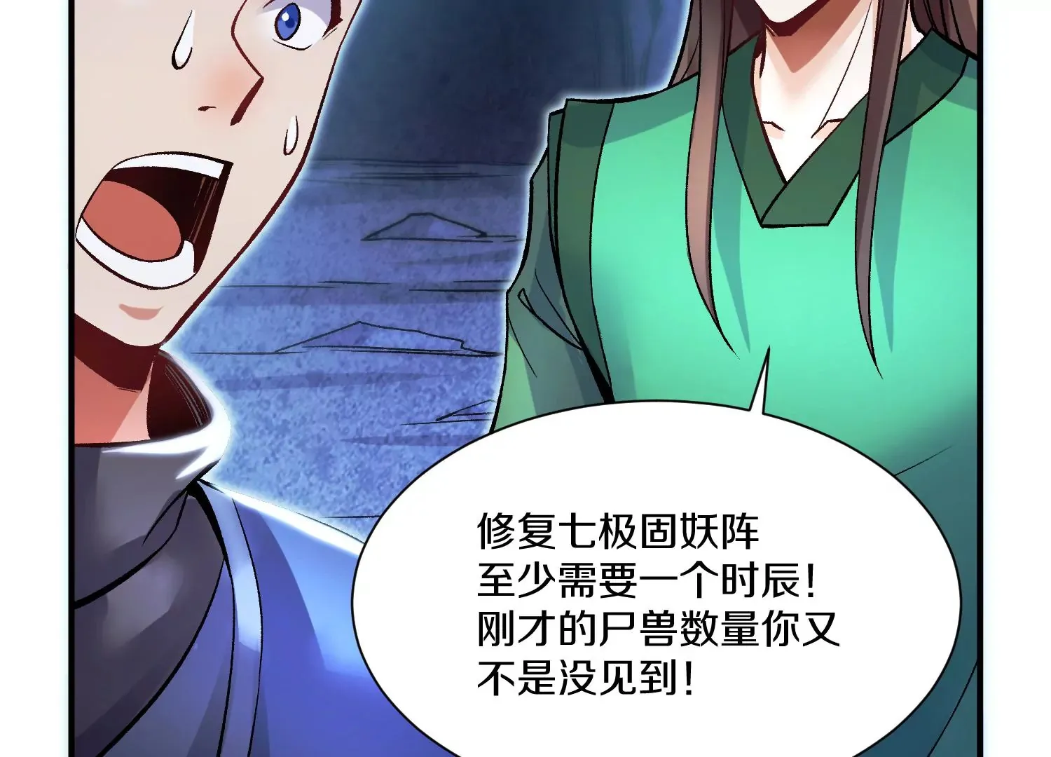 第27话  炮灰自己站出来！206