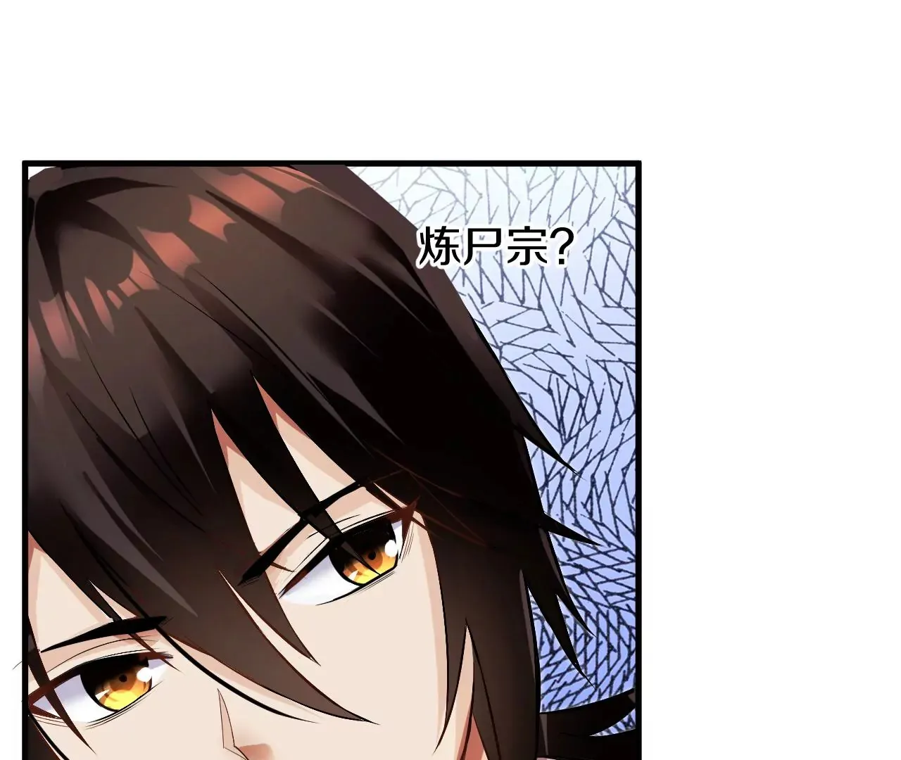 第1话 我重生成了千年尸魁270