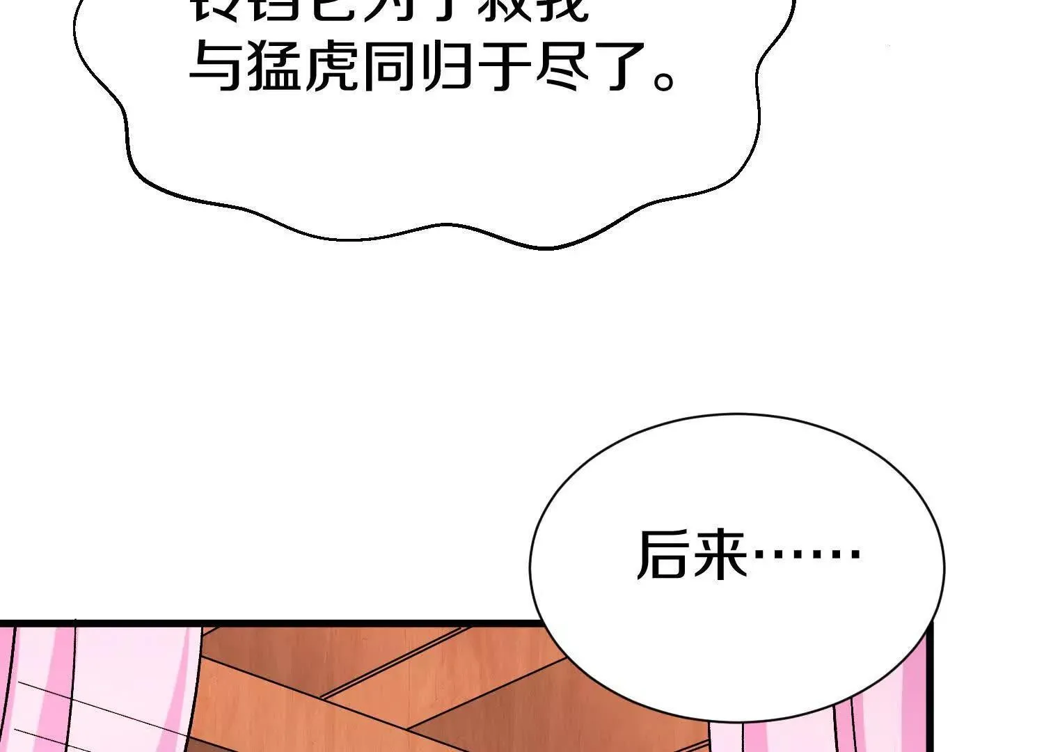 第69话上   你的身体真凉34