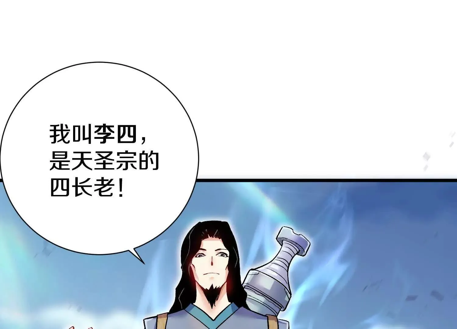 第62话下   初入正道联盟4