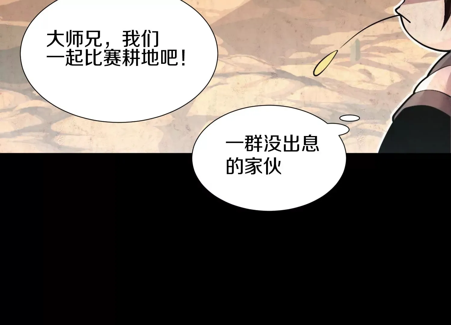 第7话上 不要伤害大师兄9