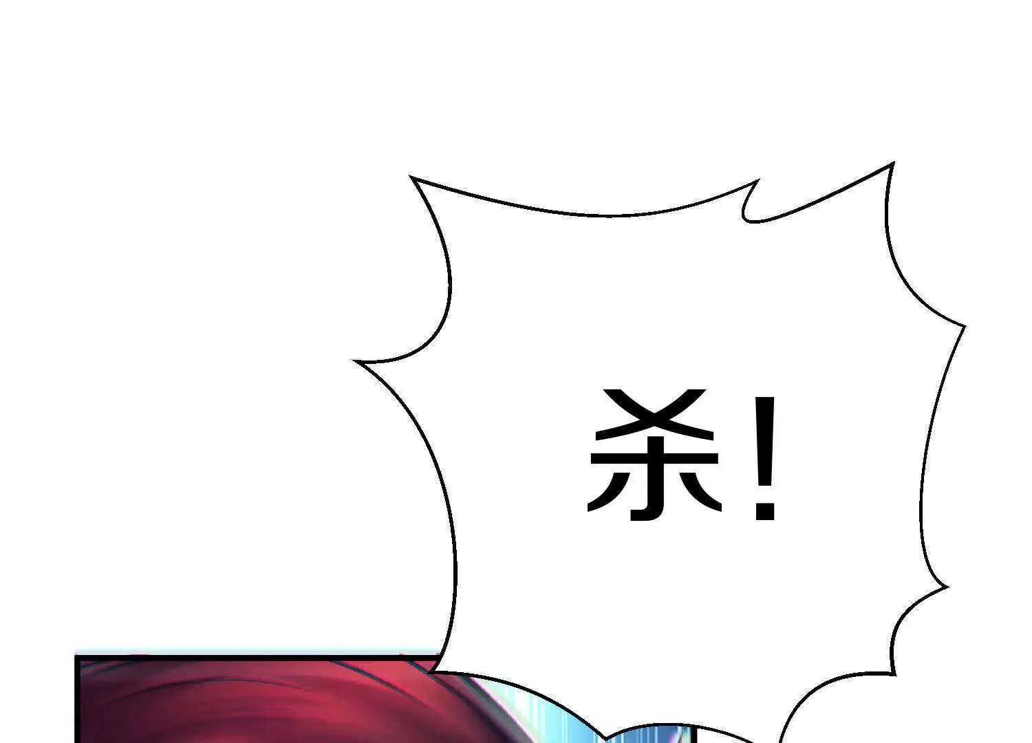 第45话上   要挟4
