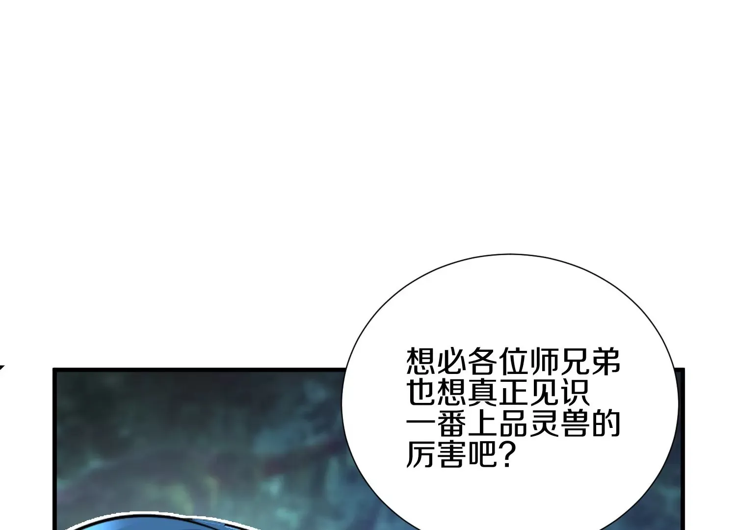 第4话 这就是上品灵兽？136