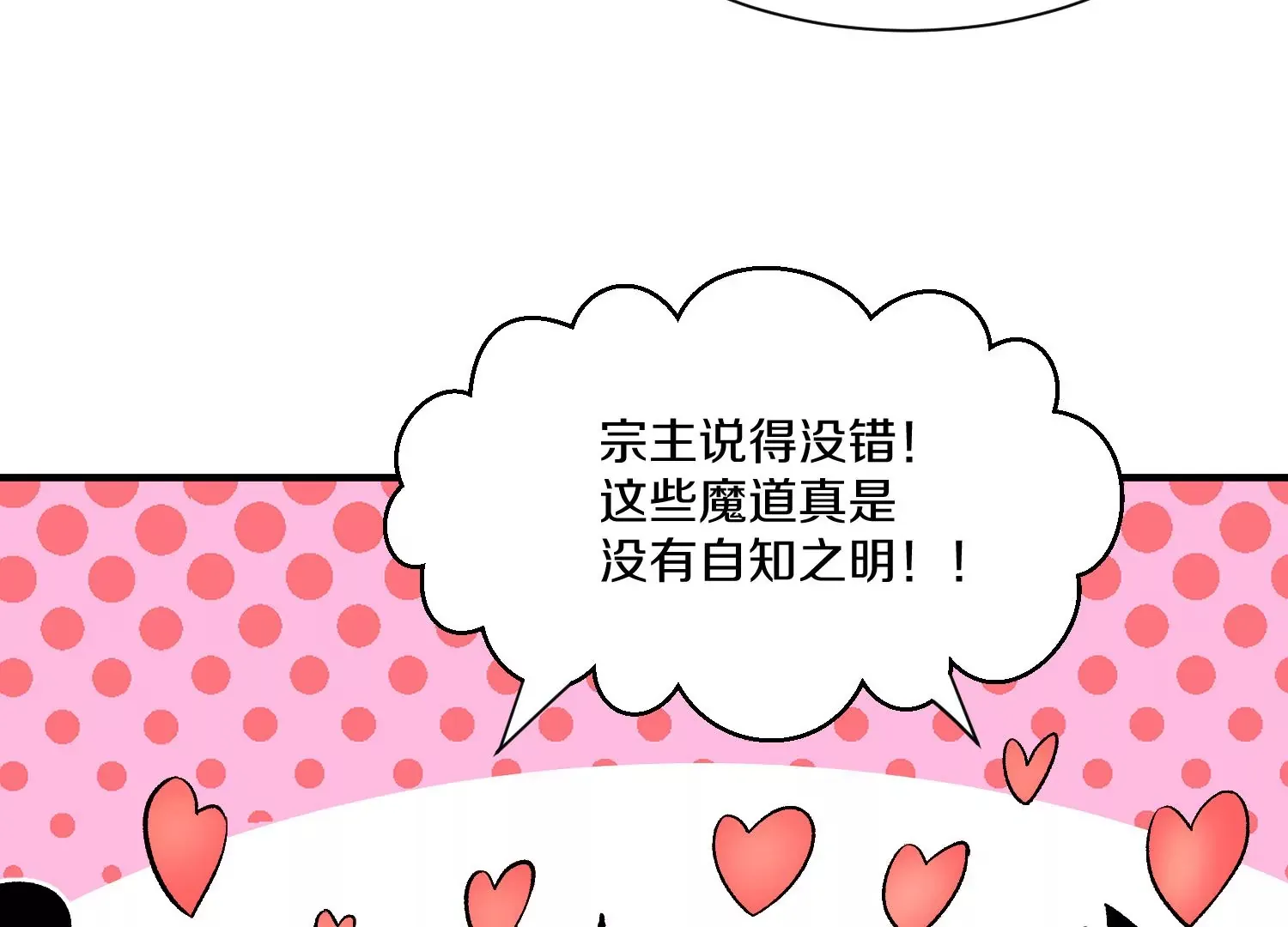 第23话上   初到御灵宗88