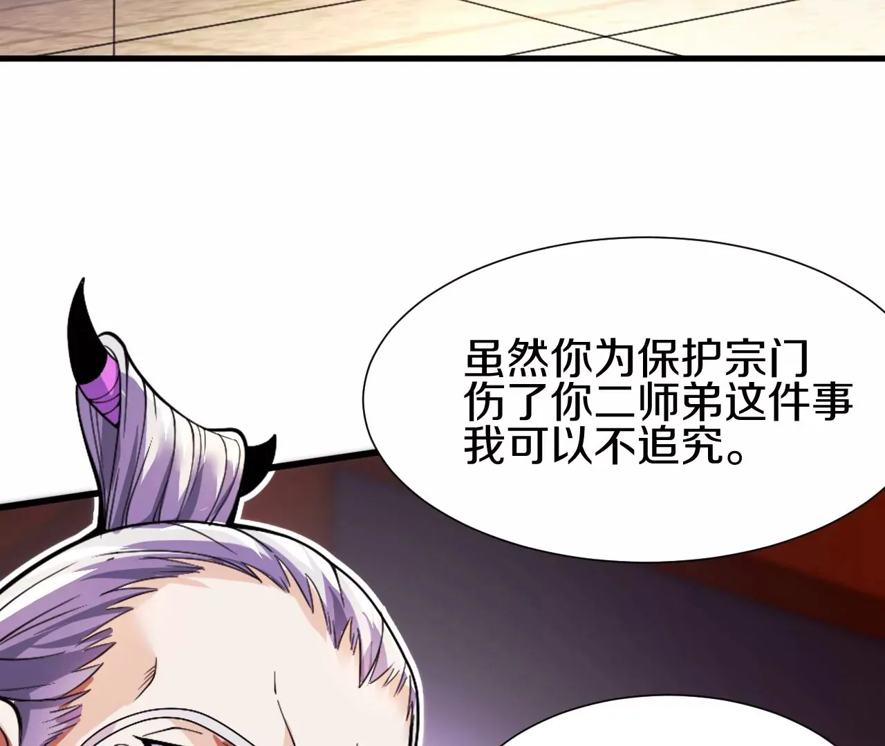 第2话 我也是正道中人22