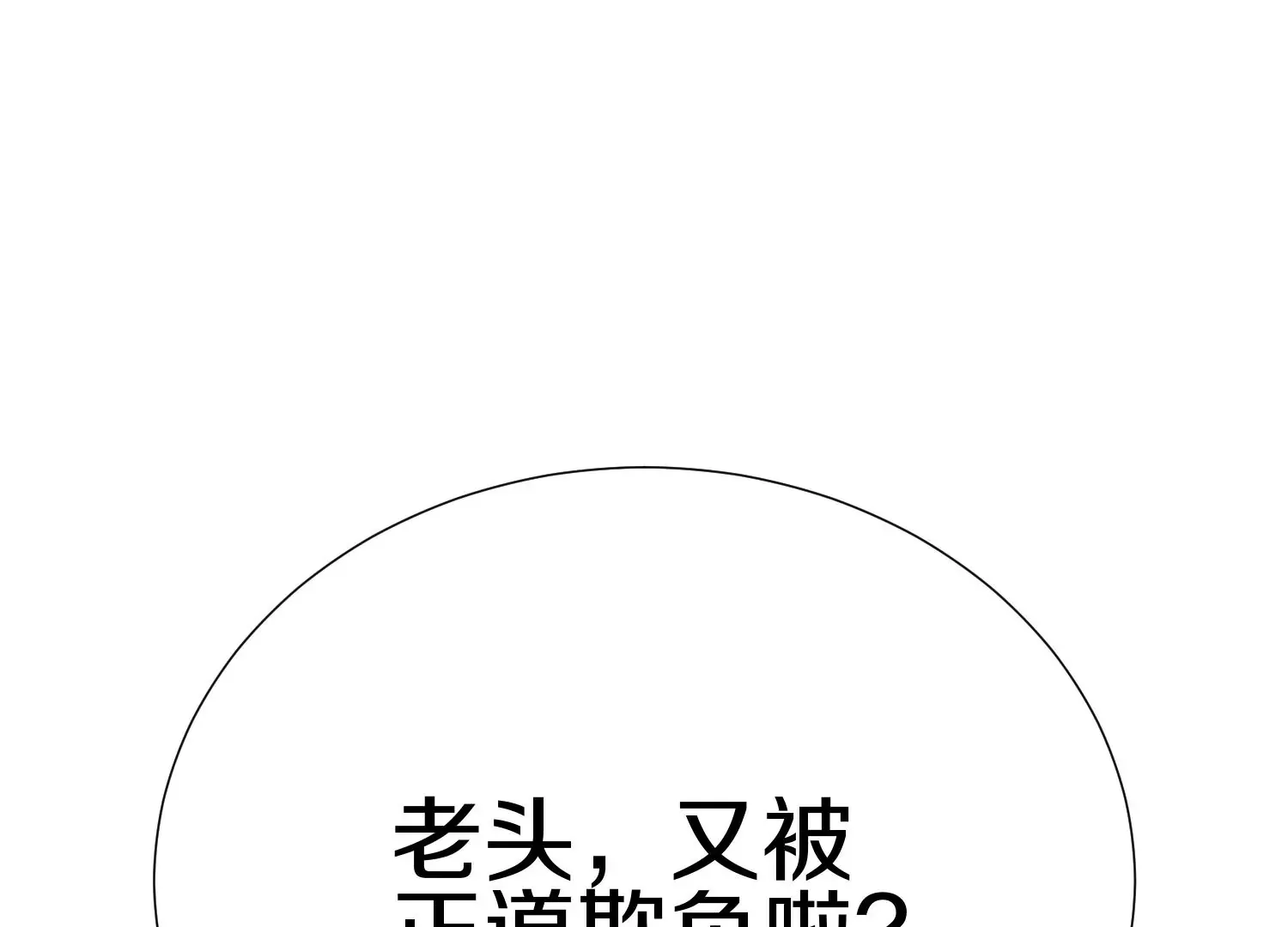 第9话下  继承宗主120