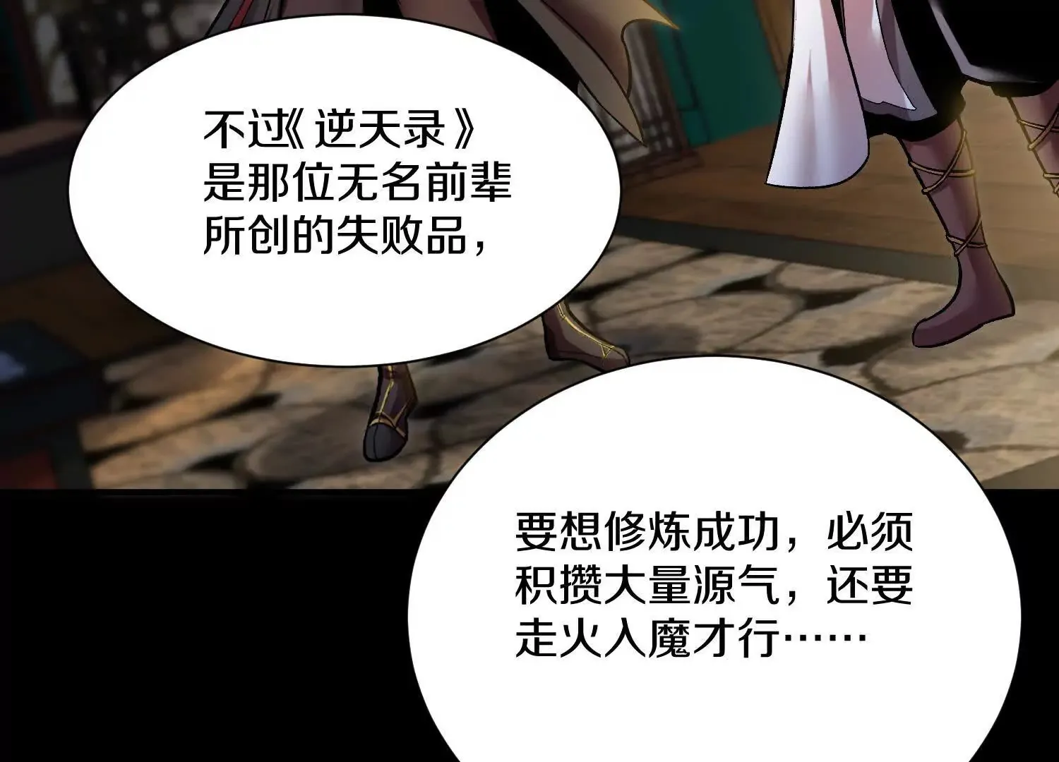第46话下   收集源气的工具25