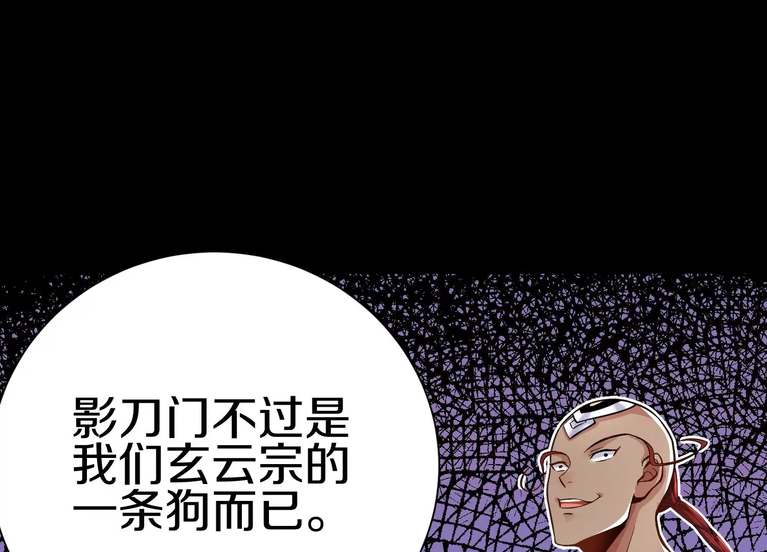 第17话下  玄云宗的狗57