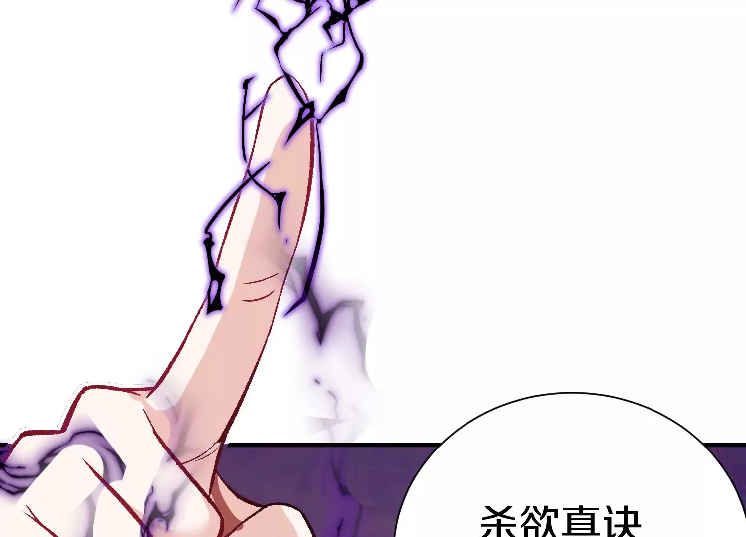 第34话下   杀欲真诀79