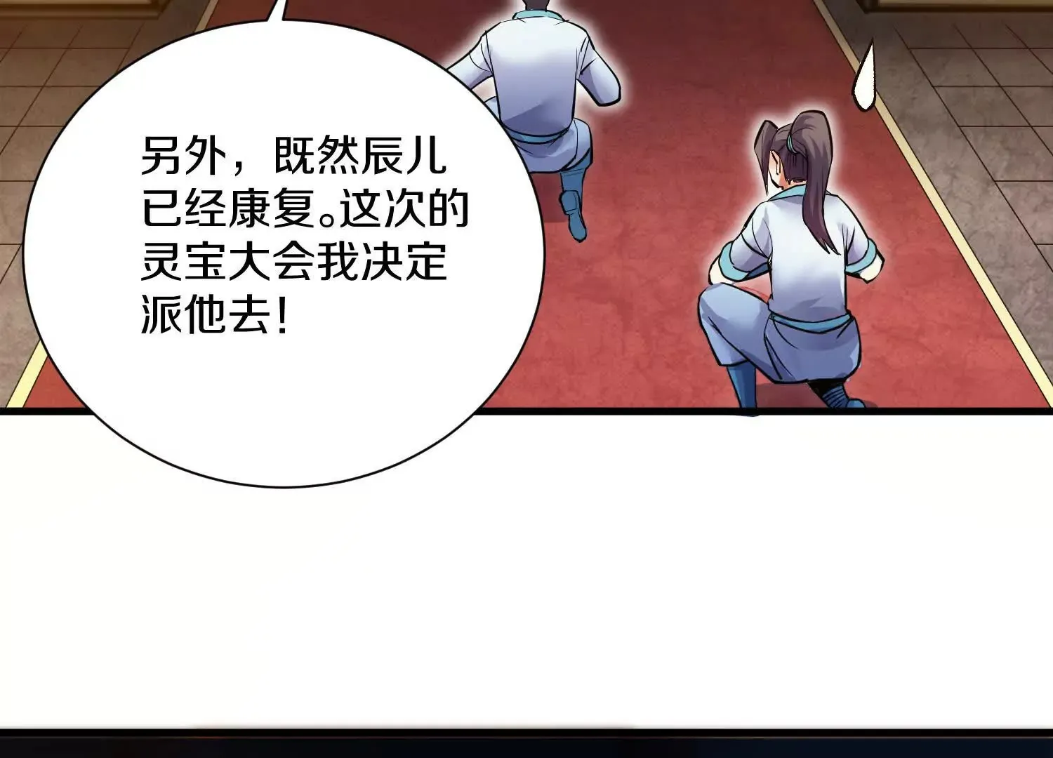 第53话下   定神诀121