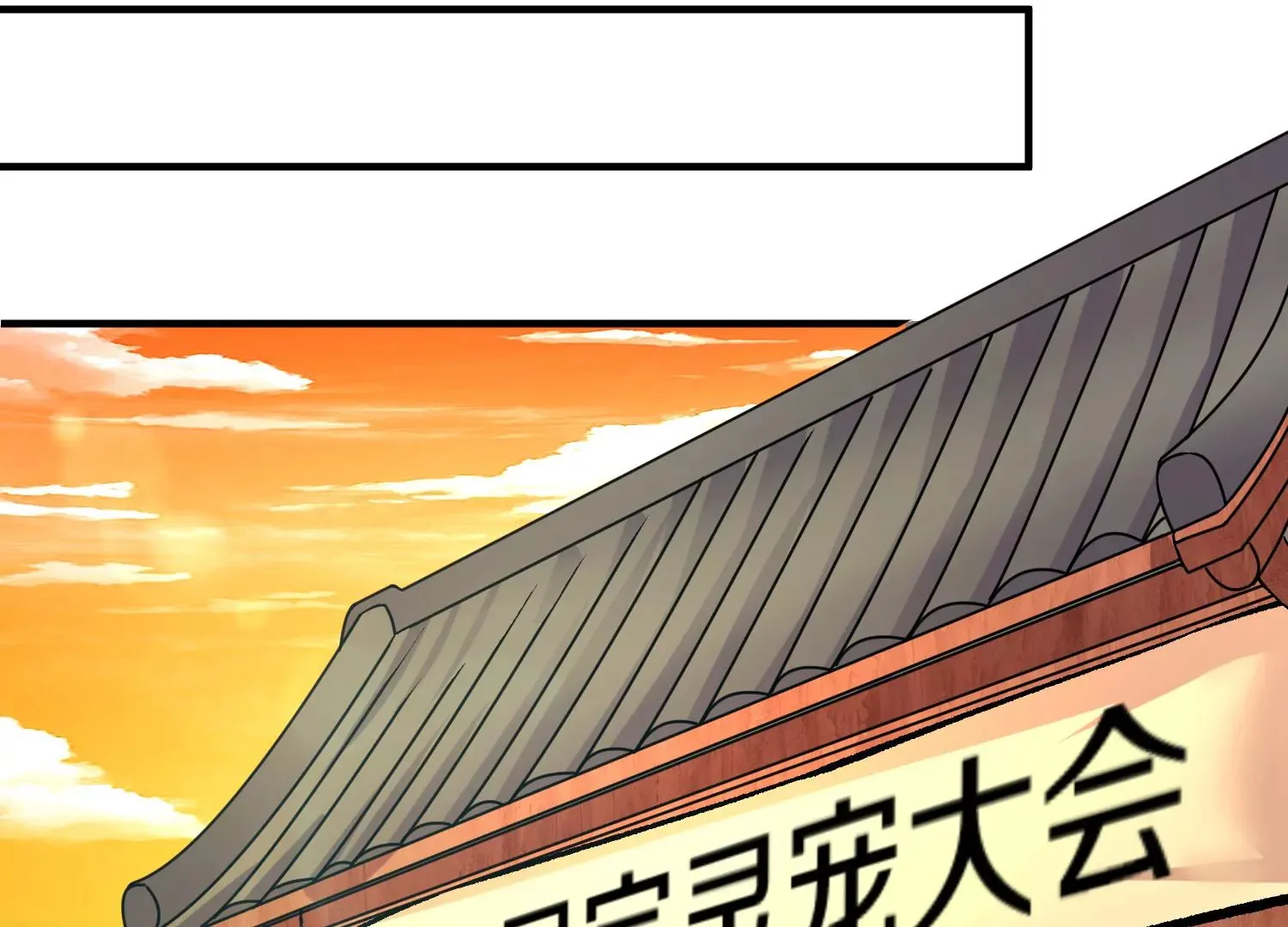 第29话下   大会圆满！121