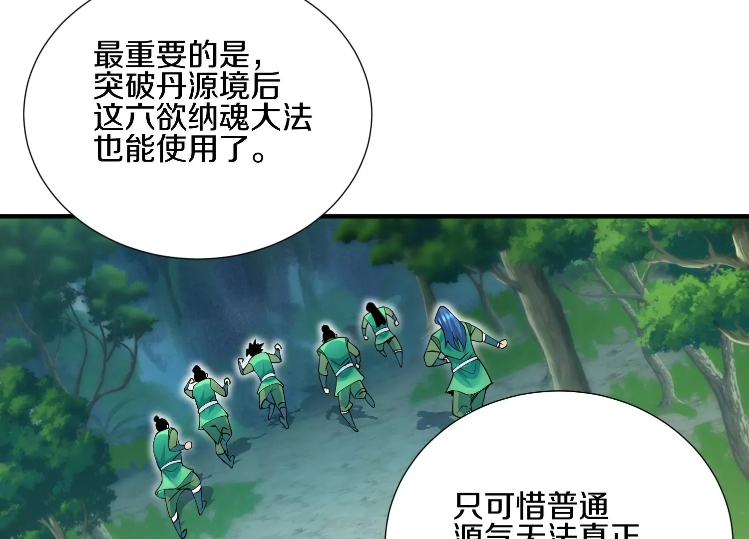 第5话 六欲纳魂大法102