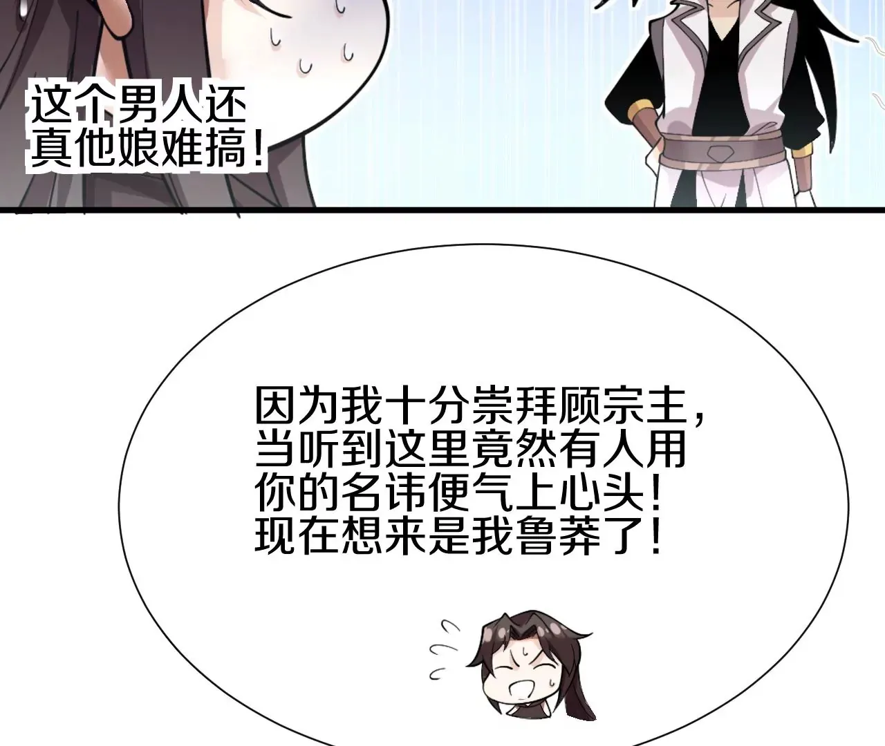 第2话 我也是正道中人110