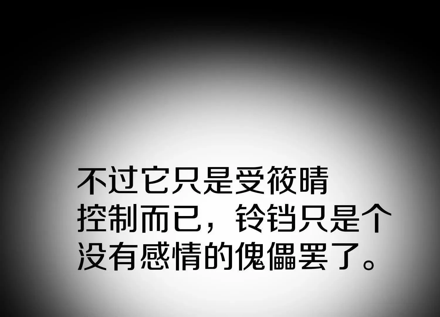 第71话中   筱晴的目的82