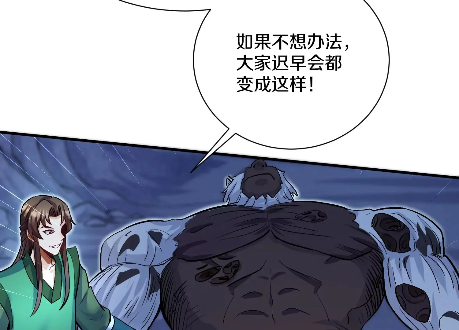 第26话下   封印尸王！117
