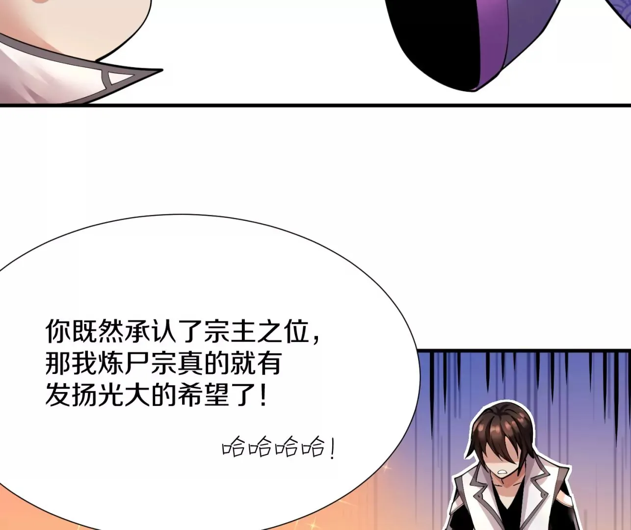 第8话下 炼尸宗的希望17