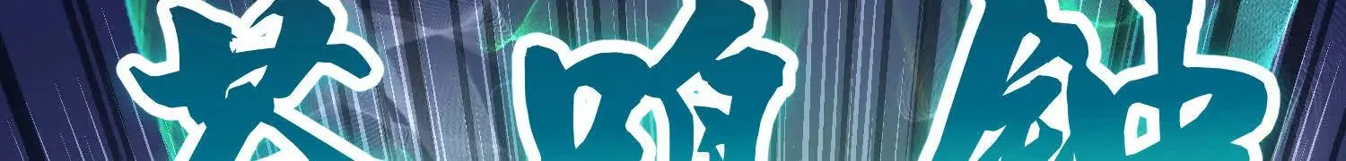 第56话下   玄冥钟110