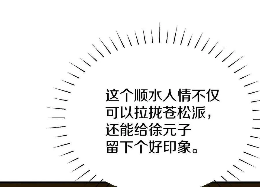 第76话上 千幽门覆没105
