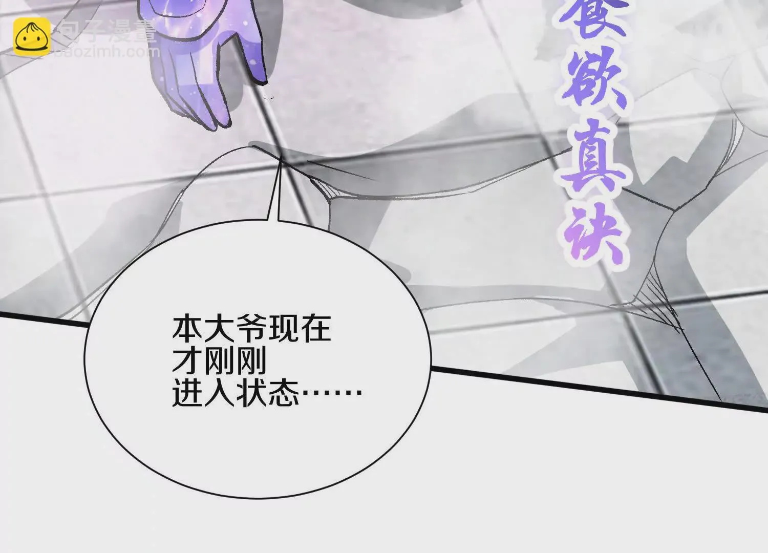 第56话上   饕欲真诀17