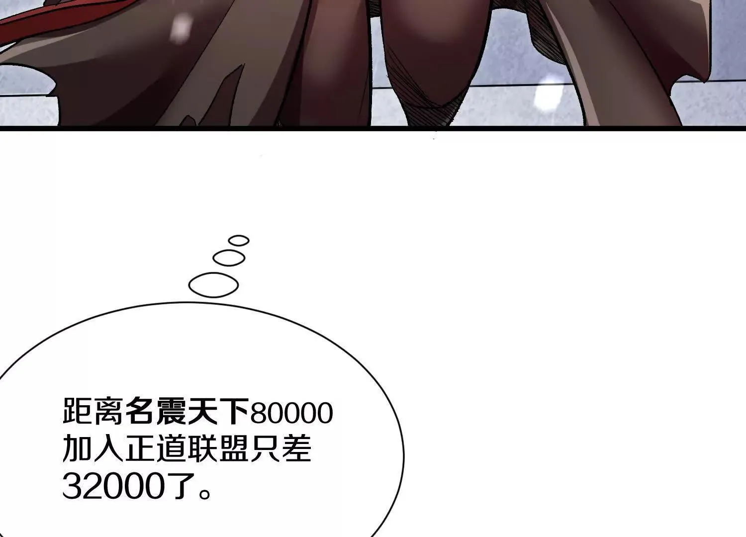 第62话下   初入正道联盟40