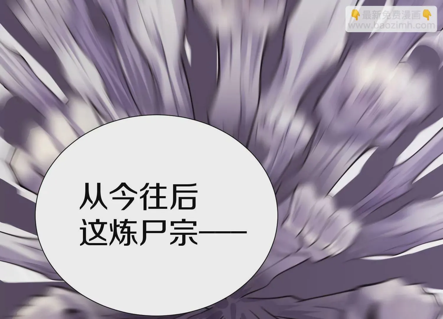 第3话 炼尸宗的新宗主163
