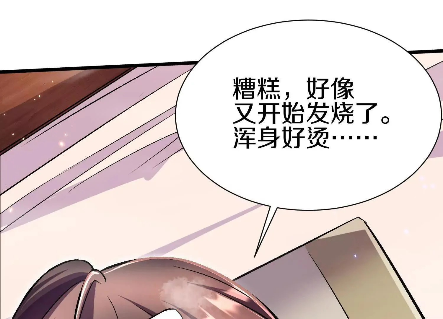 第69话上   你的身体真凉70