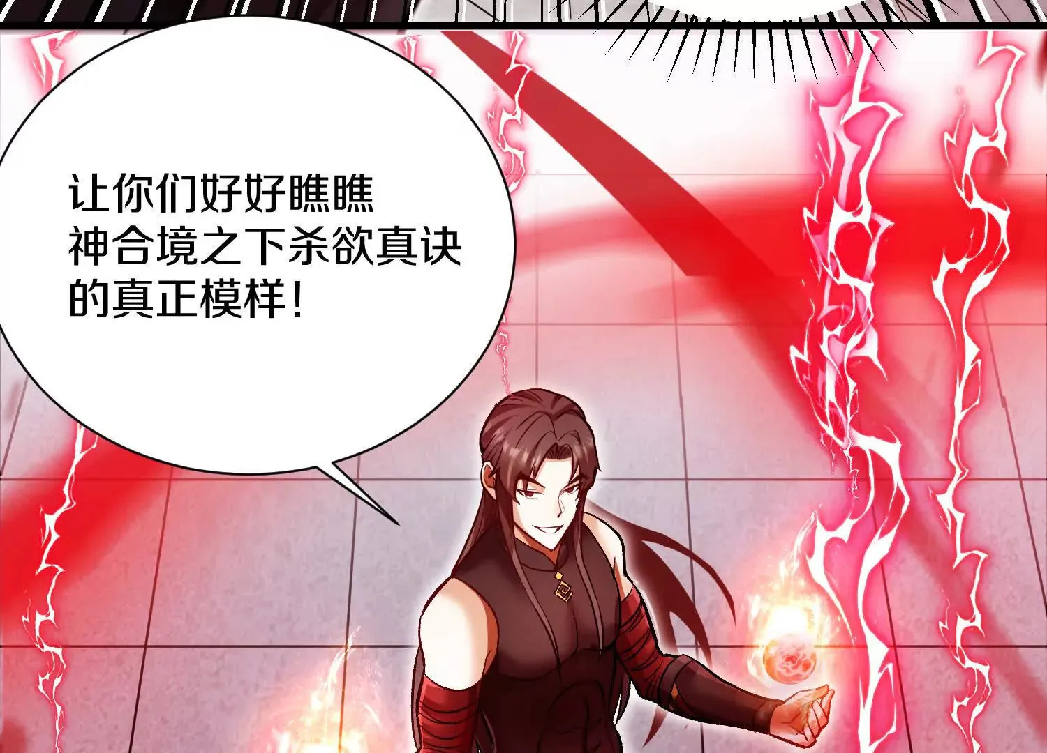 第59话下   真正的杀欲真诀48