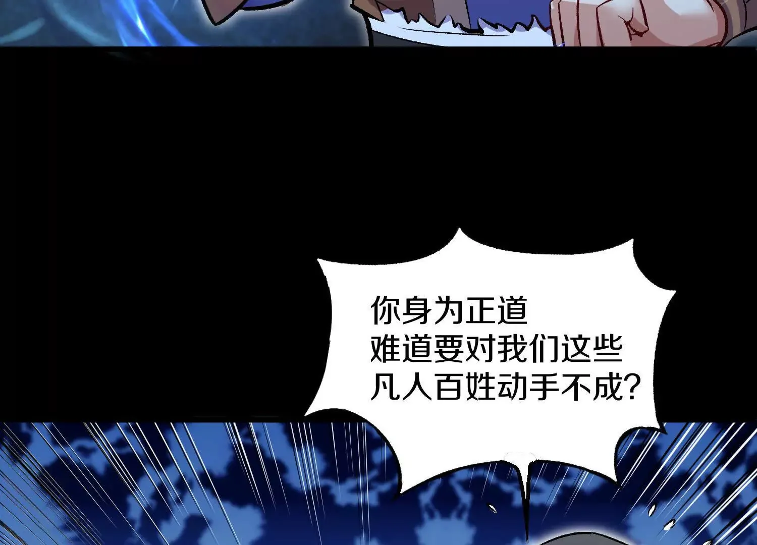 第57话下   正道联盟盟主20