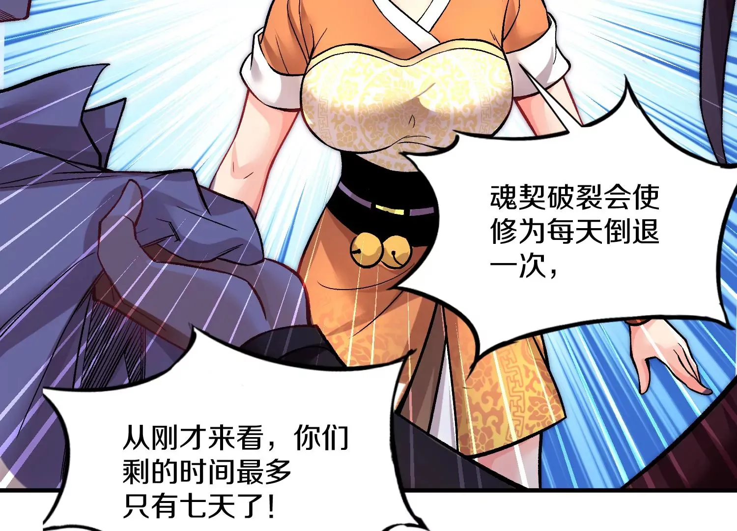 第31话下   魂契破裂74