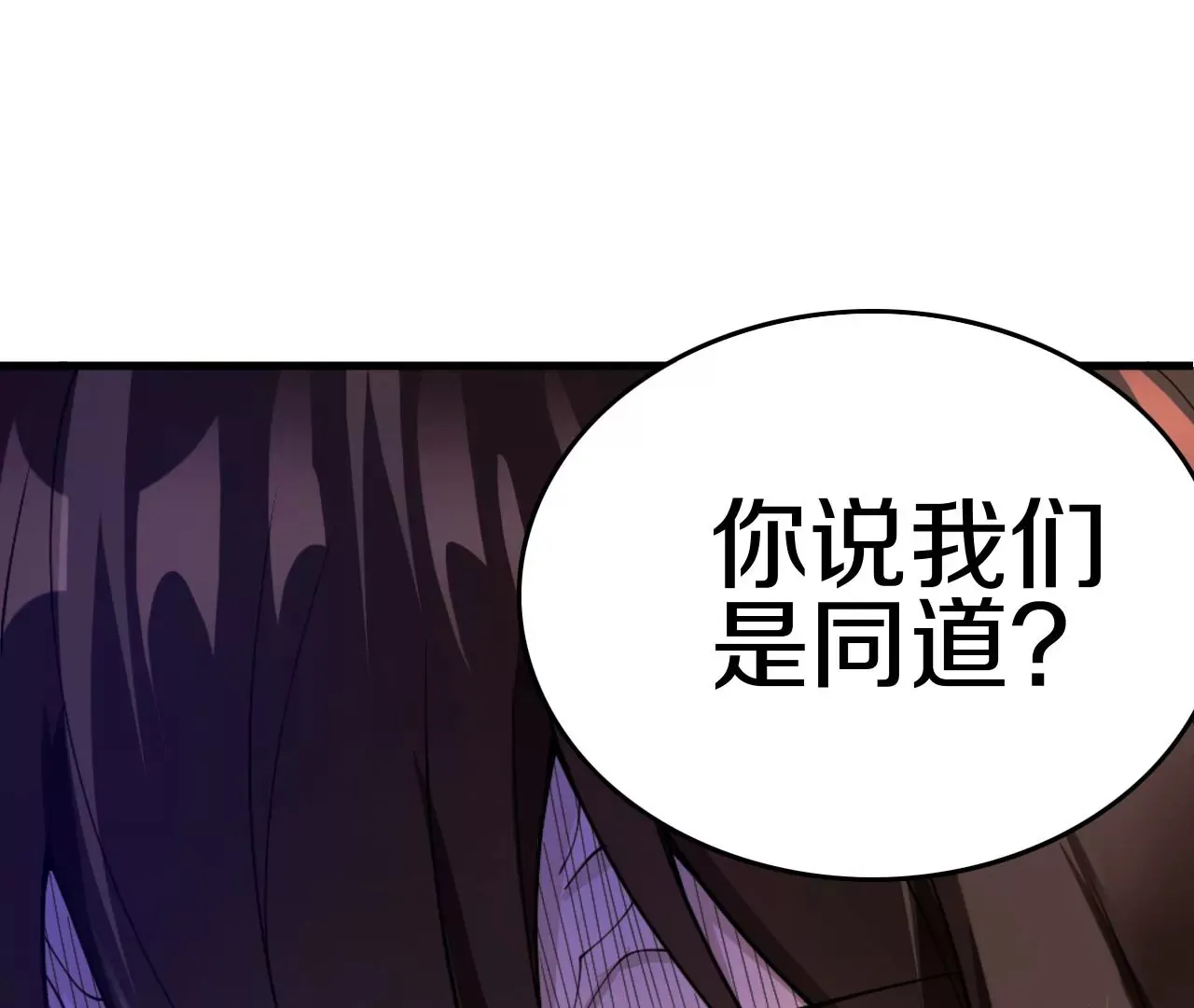 第2话 我也是正道中人96