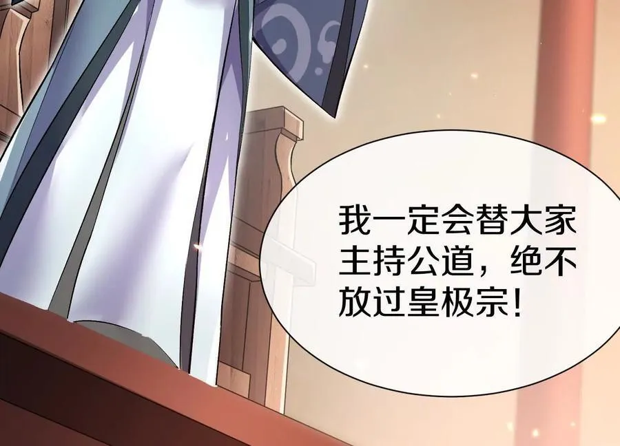 第79话下 皇极宗背后109