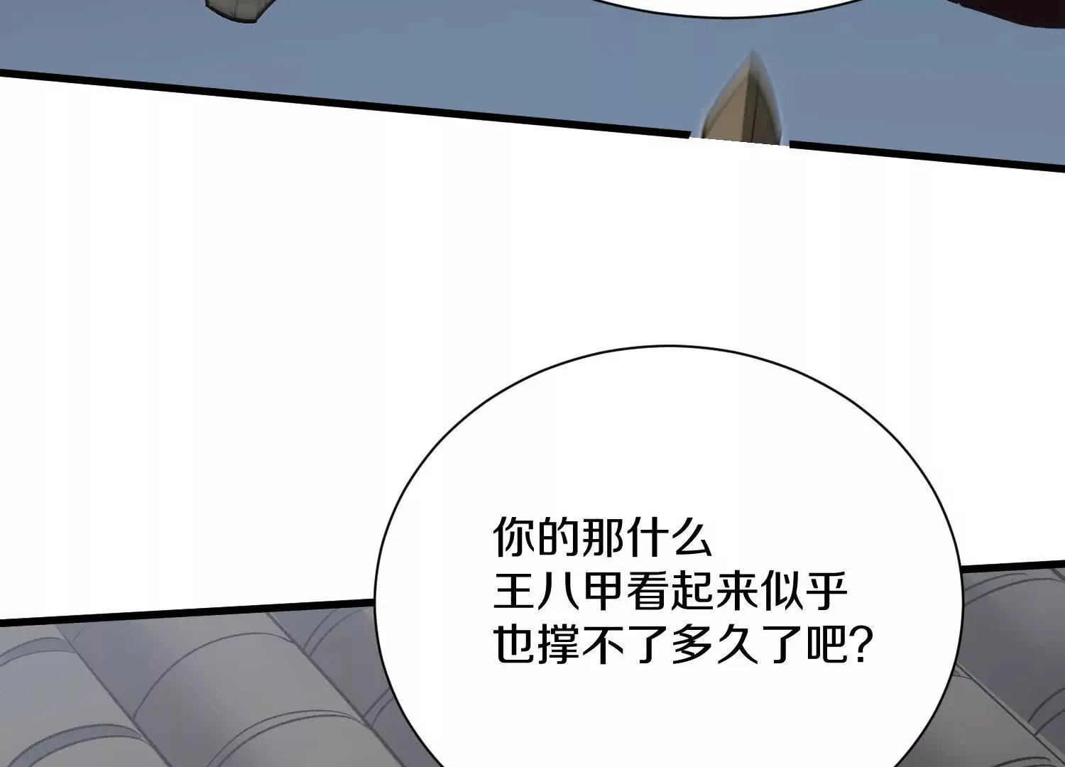 第51话下   不破的玄云罡甲110
