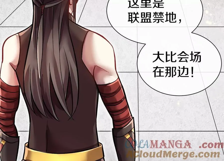 第80话下 联盟大比116