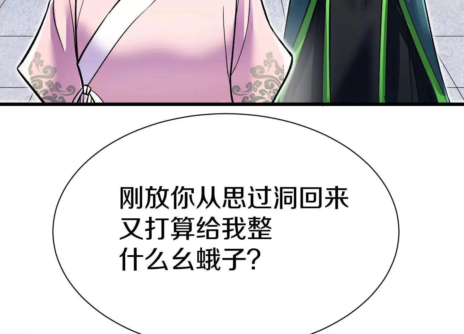 第68话下   逗你开心！113
