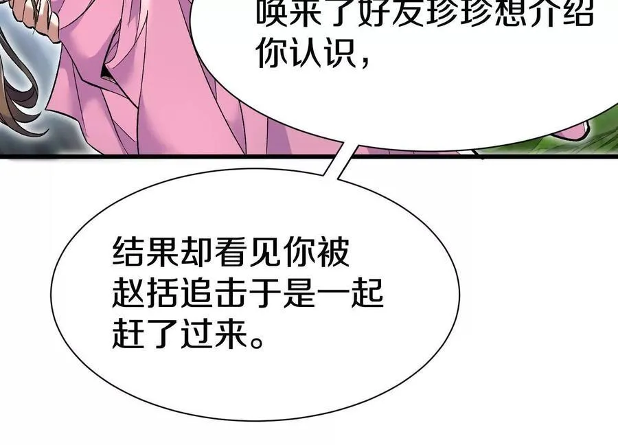 第73话下 天魔蚀骨凯29