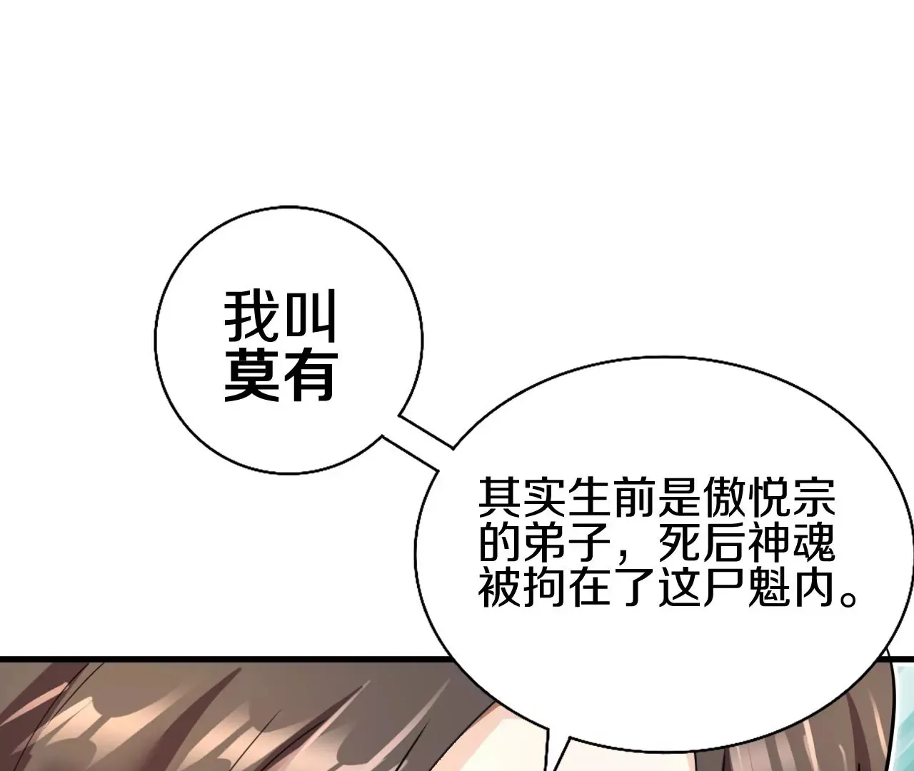 第2话 我也是正道中人107