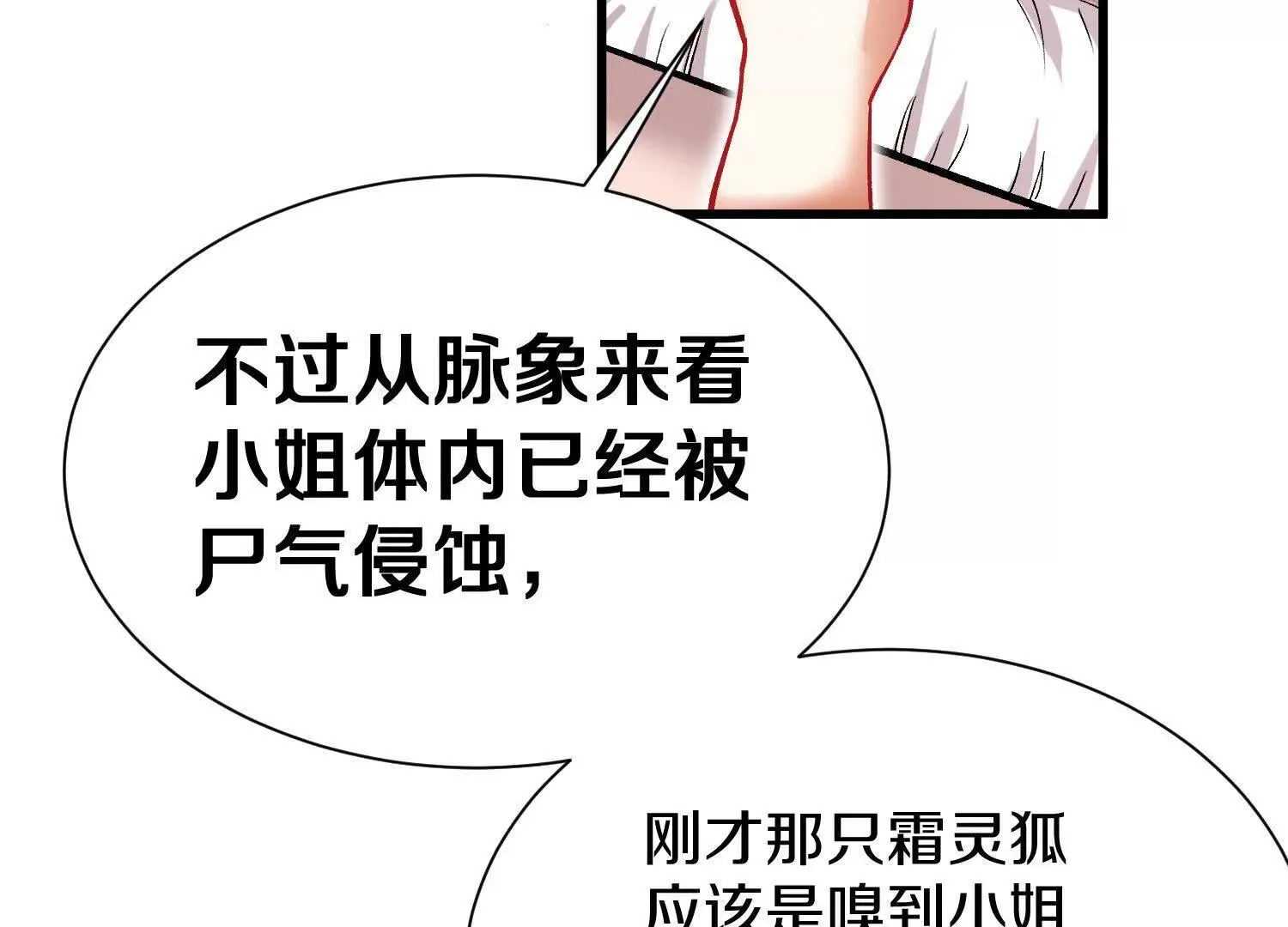 第69话上   你的身体真凉23