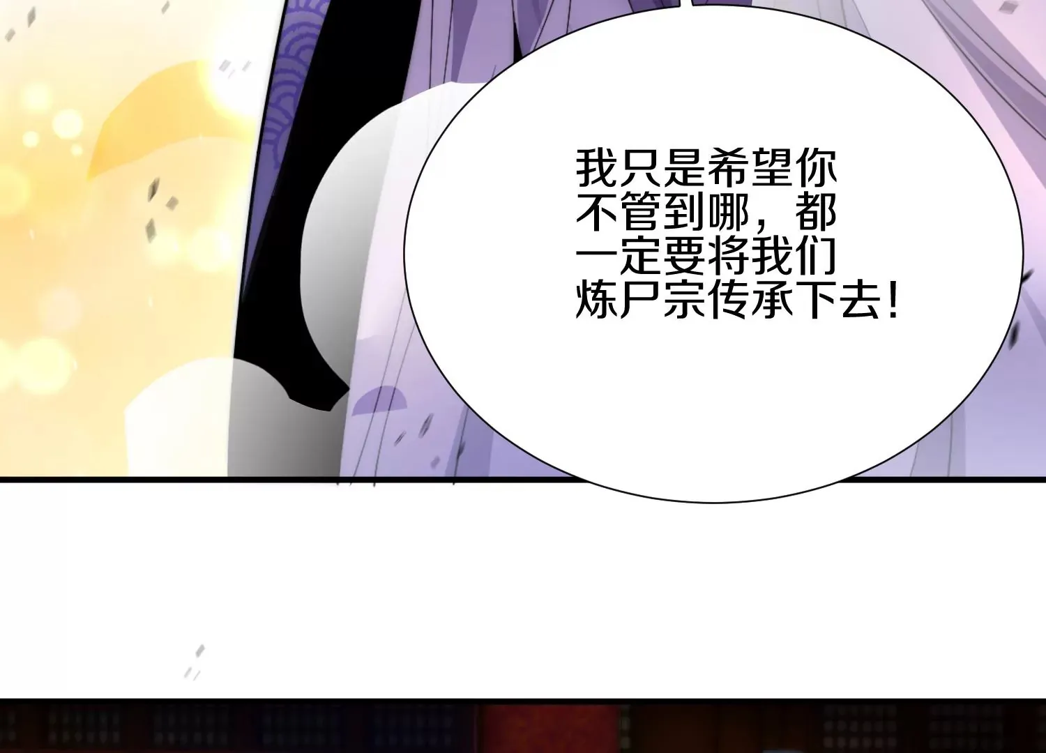 第3话 炼尸宗的新宗主219