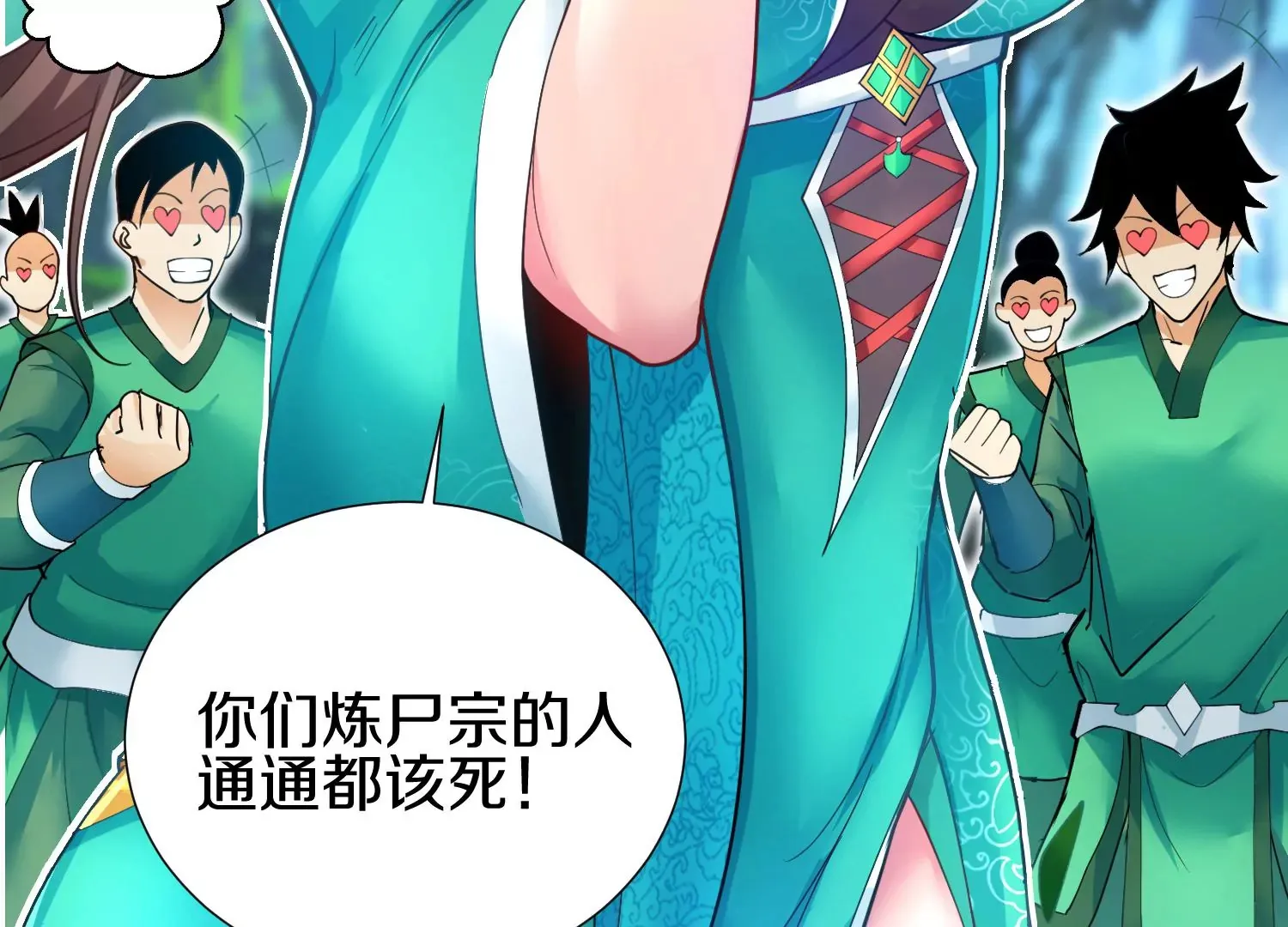 第5话 六欲纳魂大法47