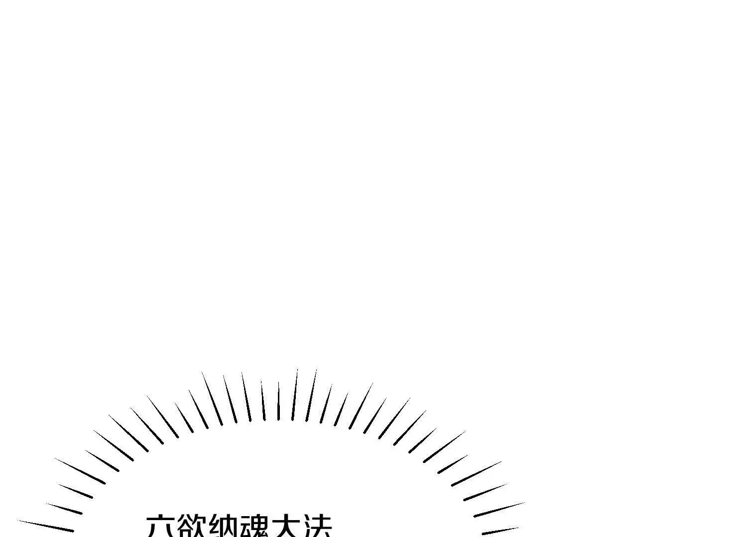 第56话上   饕欲真诀47
