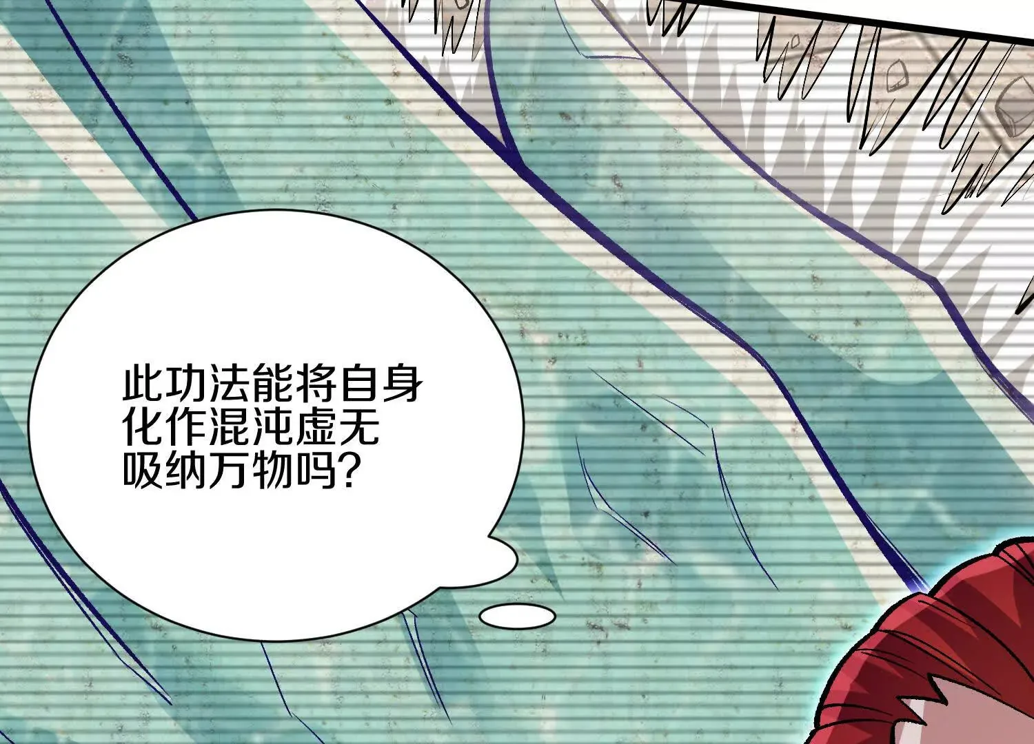第56话上   饕欲真诀19