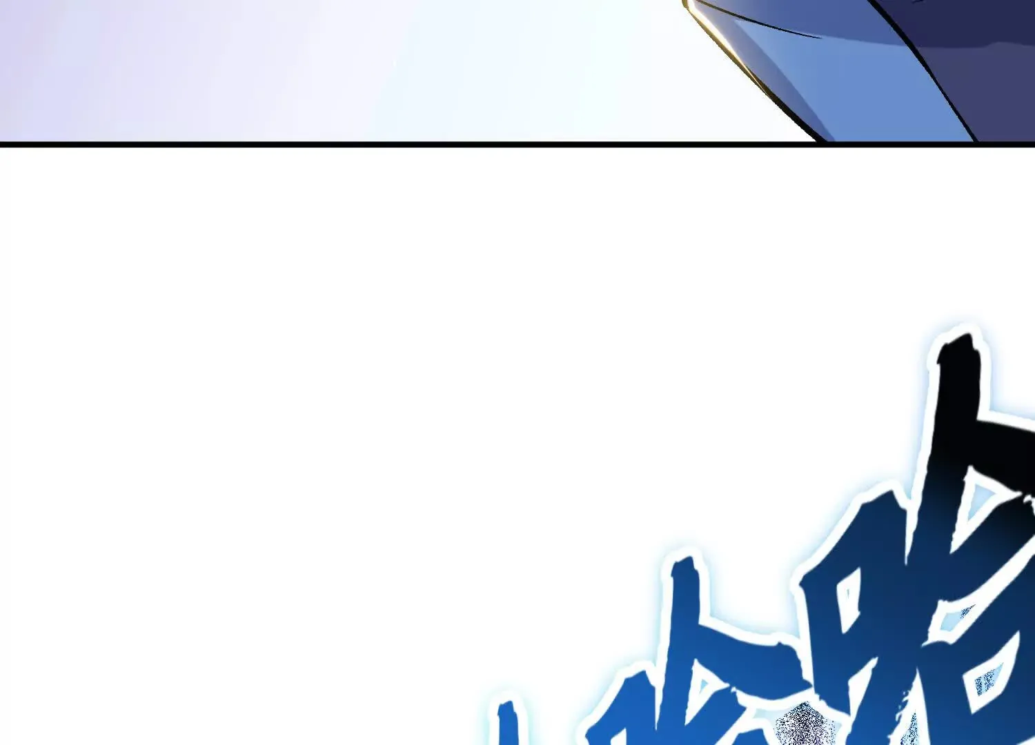 第46话上   还差走火入魔！50