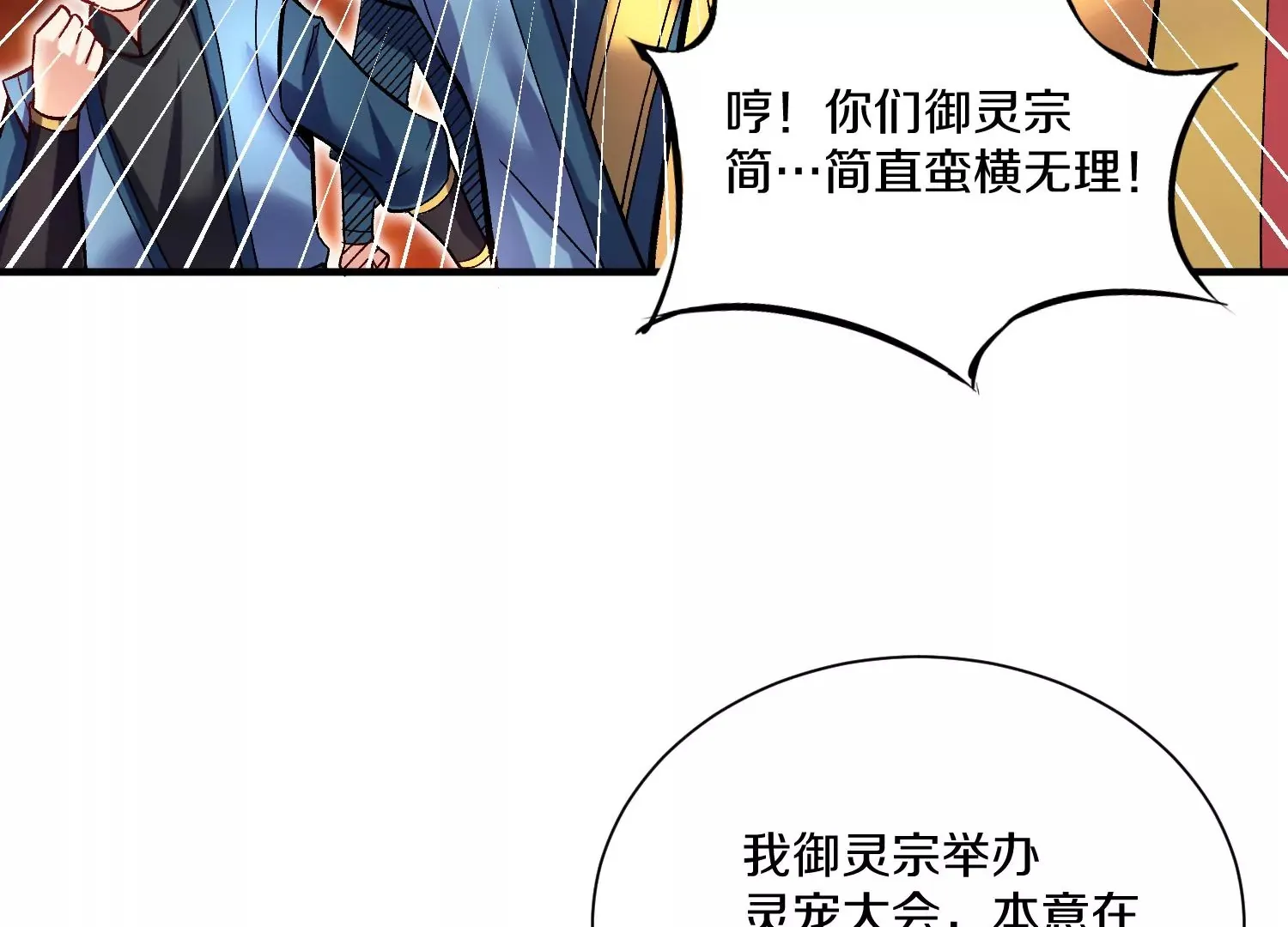 第29话下   大会圆满！28