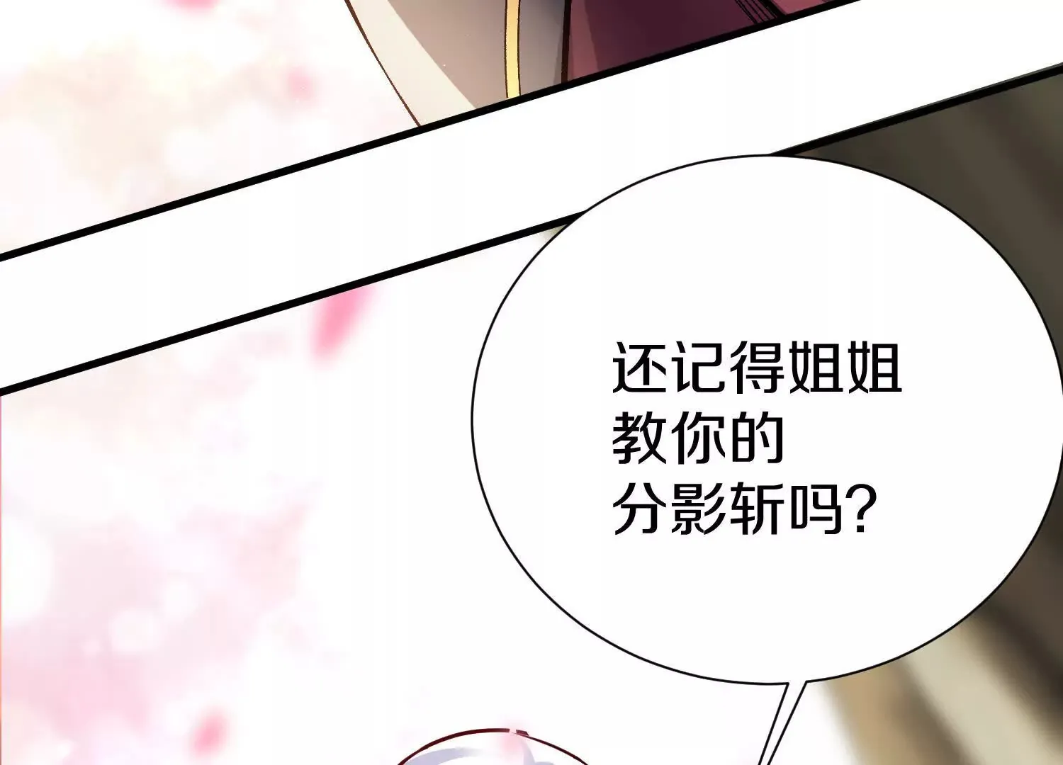 第54话下   分影斩70