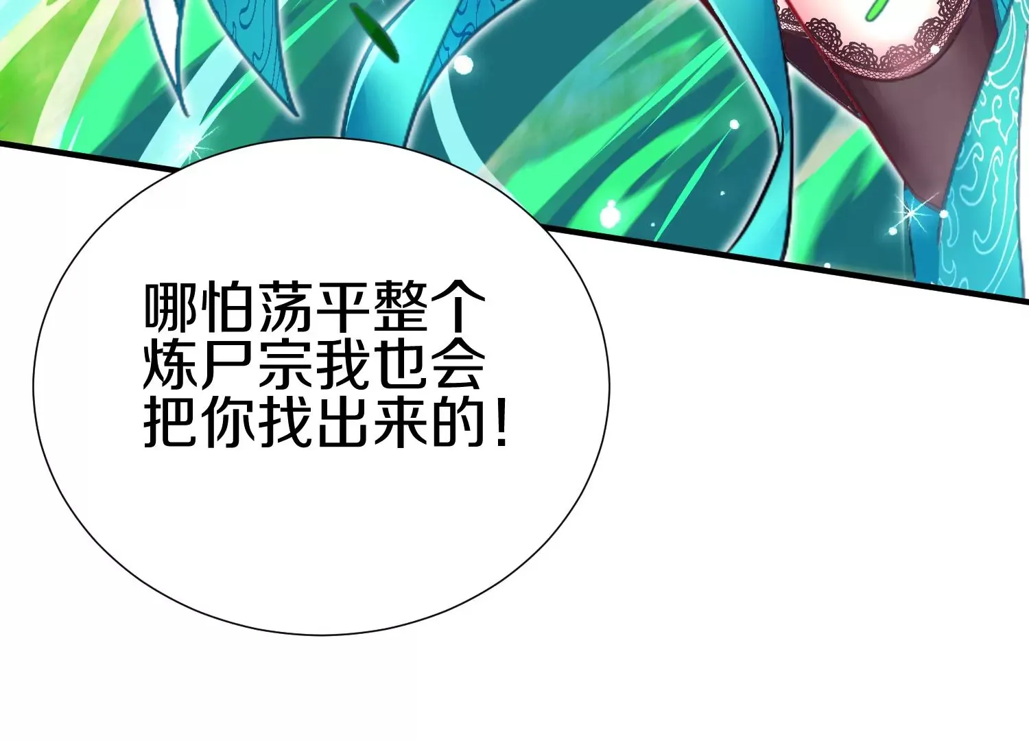 第5话 六欲纳魂大法221