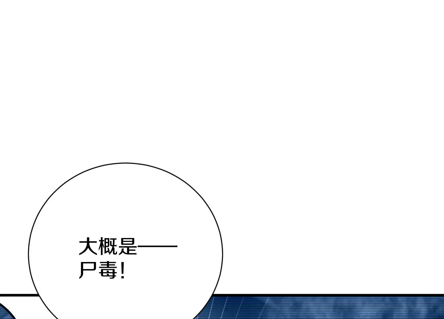 第26话下   封印尸王！105
