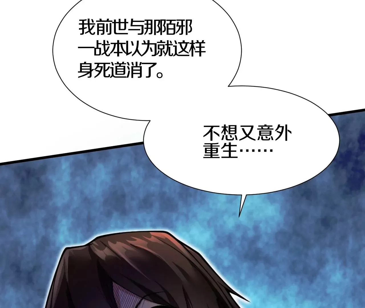 第2话 我也是正道中人90
