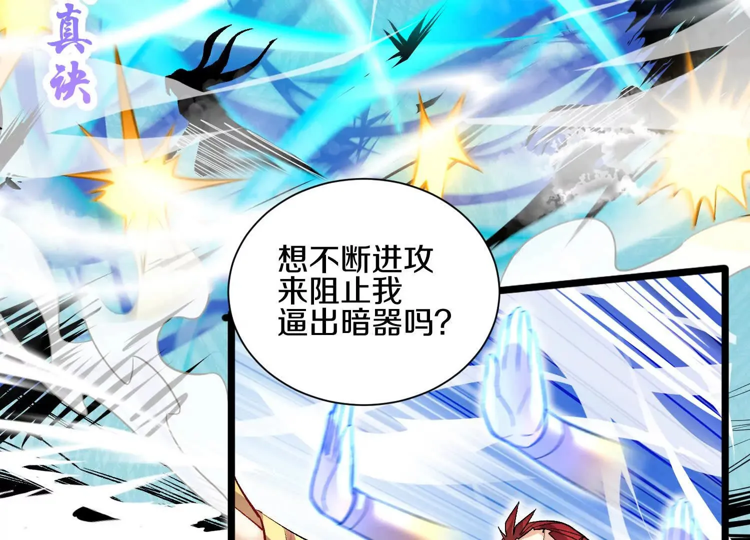 第51话下   不破的玄云罡甲77